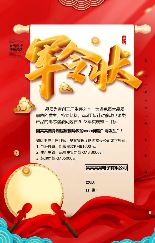 军令状图片(3543x5315)psd模版下载