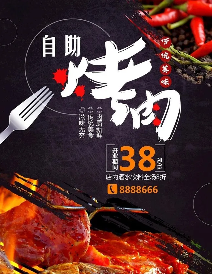 烤肉图片(4724x6299)psd模版下载