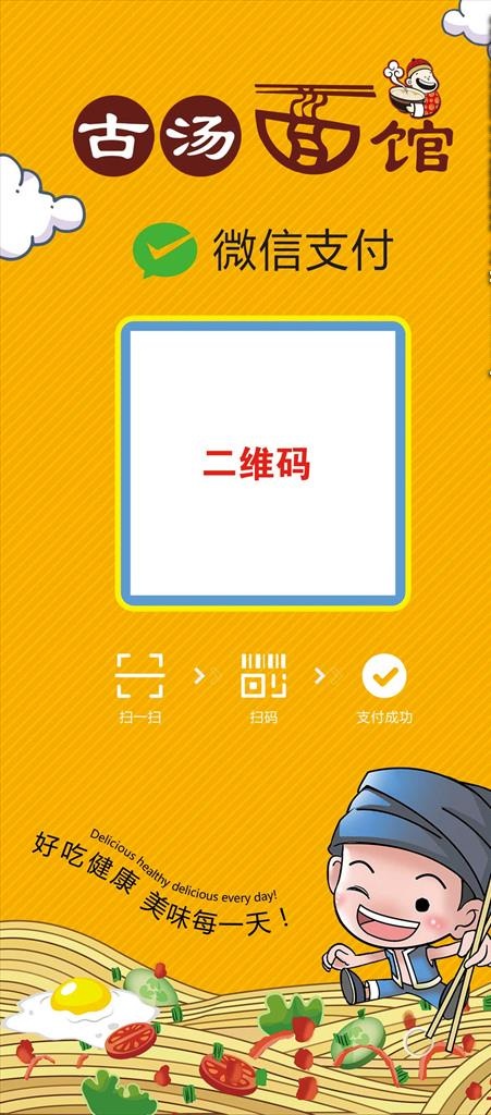 面馆微信支付桌牌图片