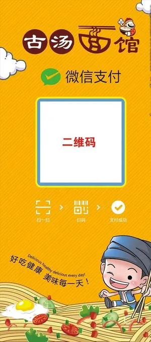 面馆微信支付桌牌图片