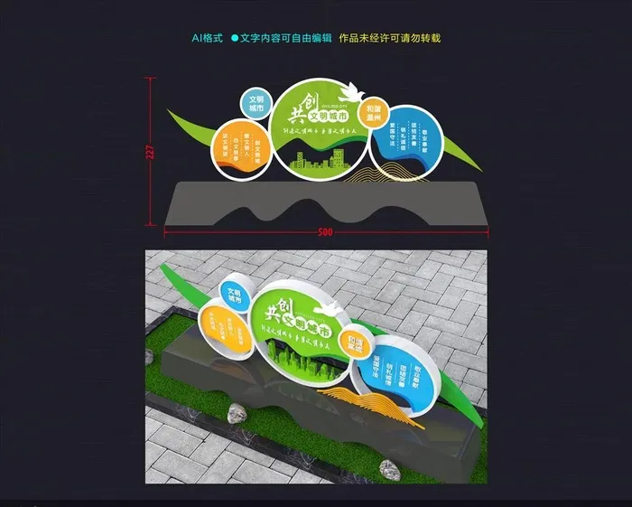 创意文明城市景观雕塑文明社区图片ai矢量模版下载