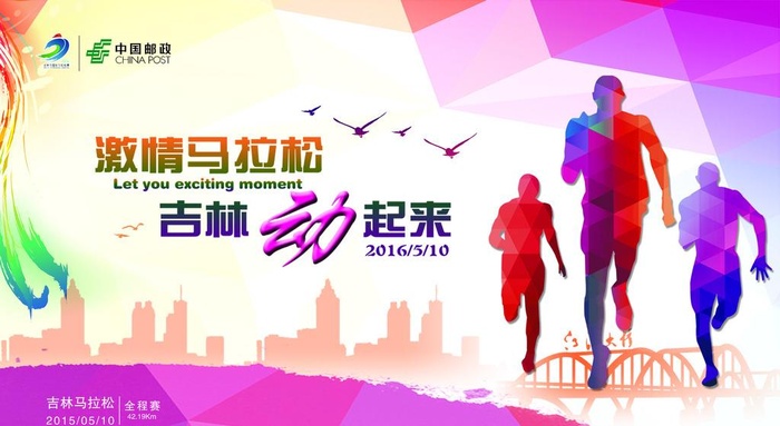 激情马拉松海报图片(2161x1252)psd模版下载