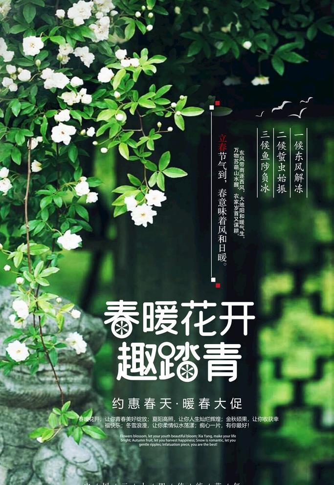 春天海报图片(3543x5315)psd模版下载