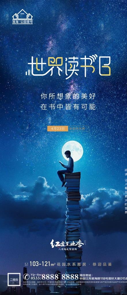 世界读书日微信图片(1181x2557)psd模版下载