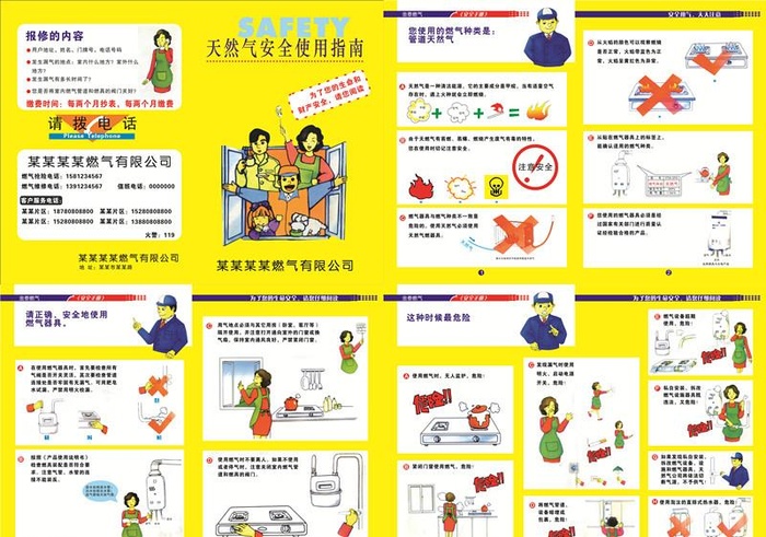 天然气安全使用指南图片cdr矢量模版下载