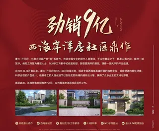 地产劲销红色展架图片