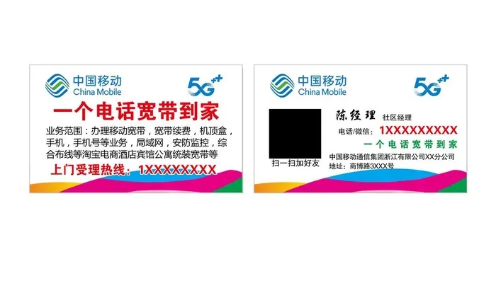 中国移动 名片图片(6400x3917)psd模版下载