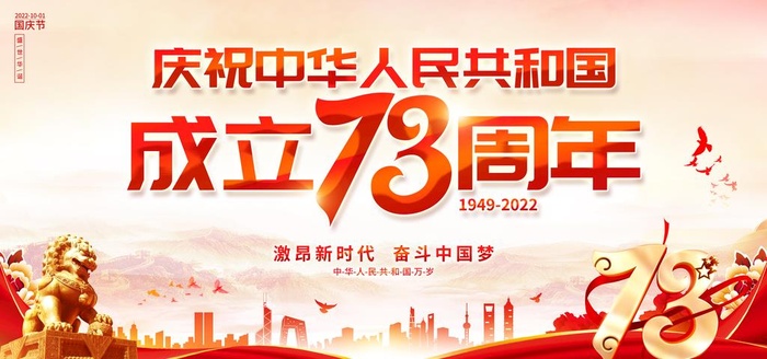 国庆图片(5200x3200)psd模版下载