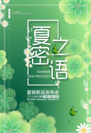 夏日促销海报图片