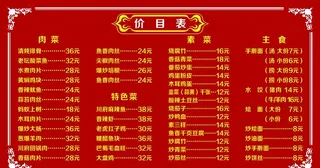饭店价目表图片