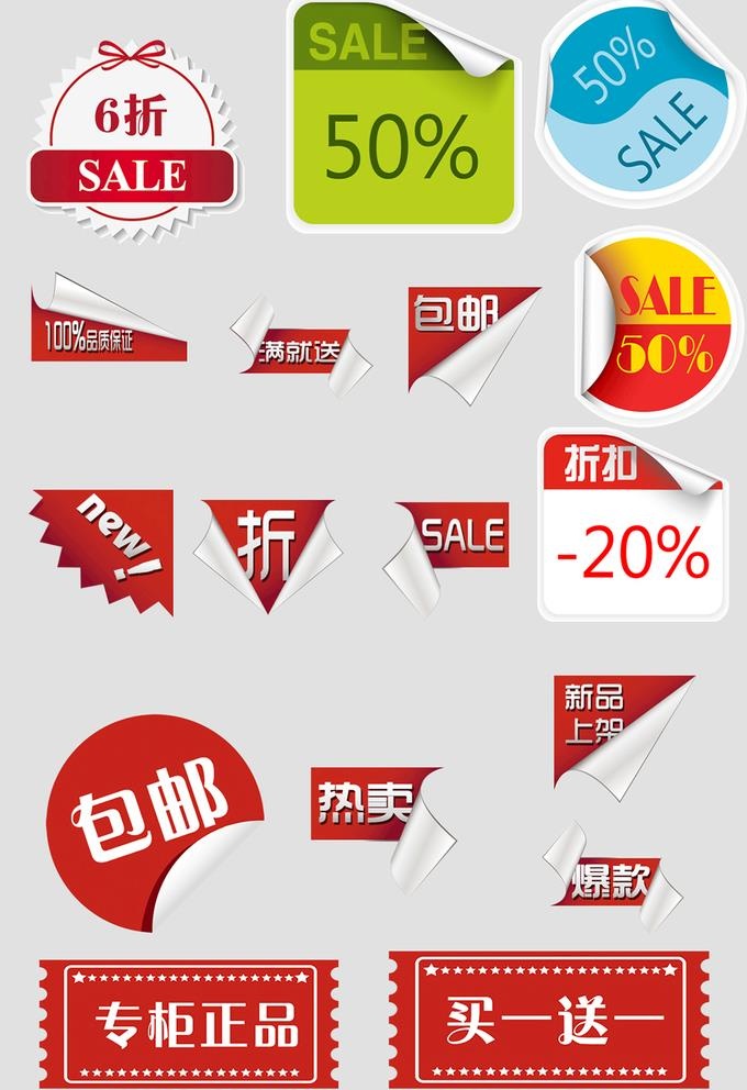 电子商务价格签图片ai矢量模版下载