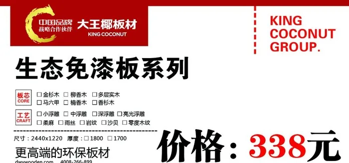 大王椰板材图片(1772x886)psd模版下载
