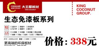 大王椰板材图片