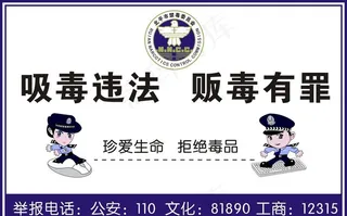 禁毒委员会牌图片