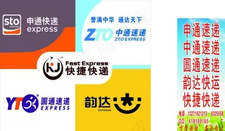圆通申通中通韵达快捷图片