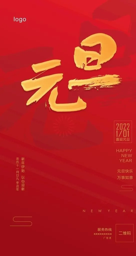 元旦图片cdr矢量模版下载
