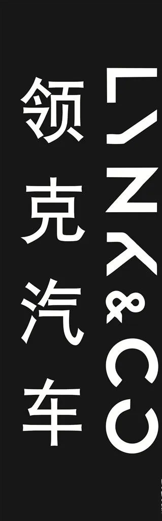领克汽车 01 02 03图片cdr矢量模版下载
