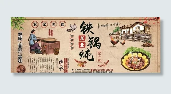 东北铁锅炖图片