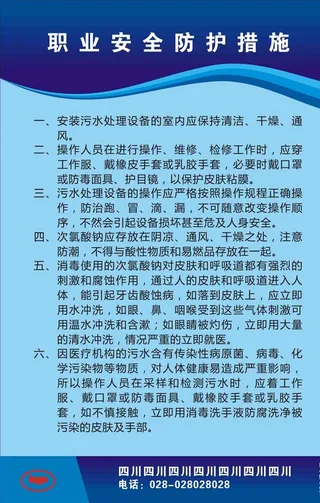 职业安全防护措施图片