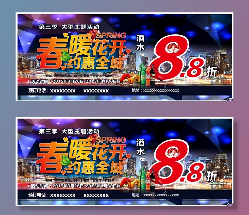 酒吧活动图片cdr矢量模版下载