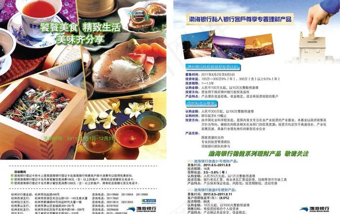 渤海银行饕餮美食图片ai矢量模版下载