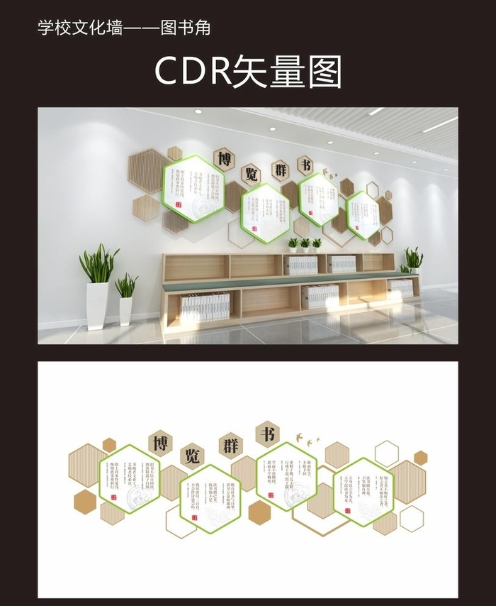 校园图书角图片cdr矢量模版下载
