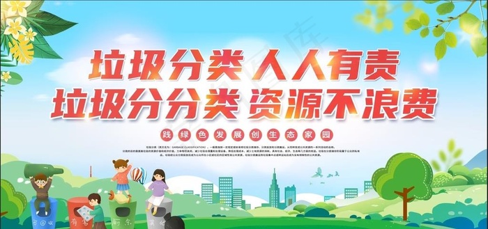 垃圾分类图片psd模版下载