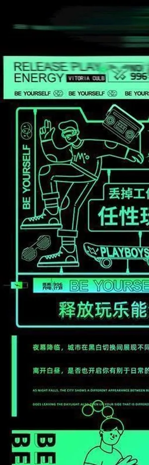 酒吧夜店文化宣传转场海报图片