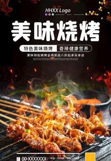 烧烤图片