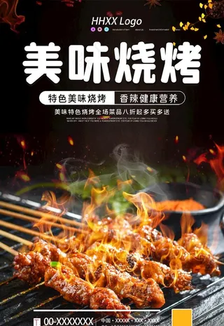 烧烤图片