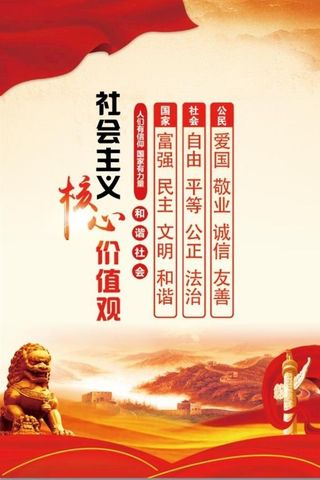 核心价值观图片