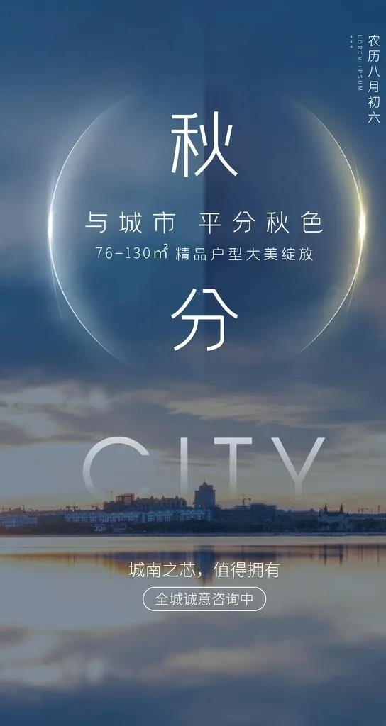 房地产海报图片(2484x4416)psd模版下载