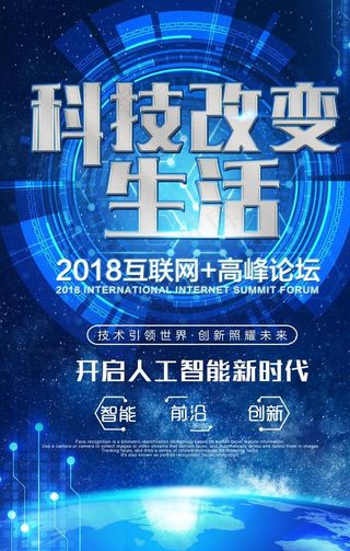 科技海报图片