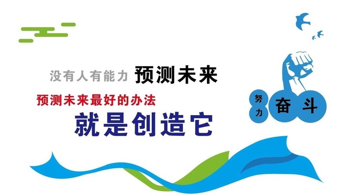 未来奋斗图片