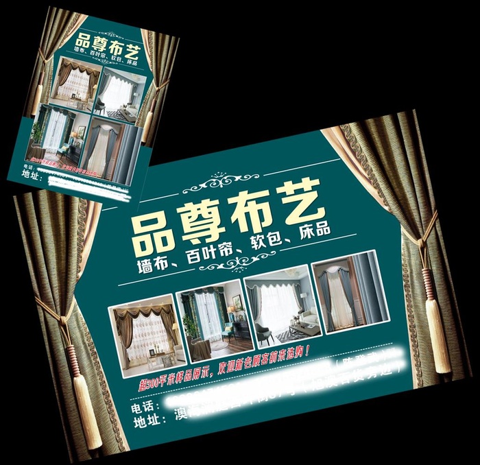 窗帘布艺海报图片cdr矢量模版下载
