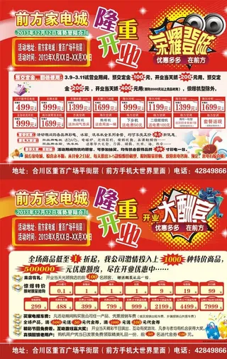 家电城DM单图片