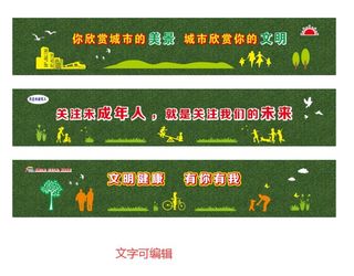 公益广告围挡图片