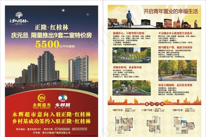 红桂林元旦DM单图片