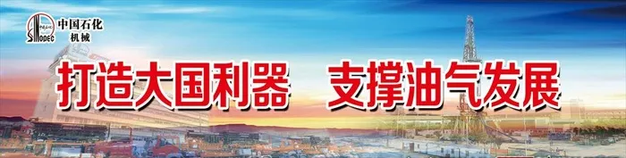打造大国利器 支撑油气发展图片(8504x2409)psd模版下载