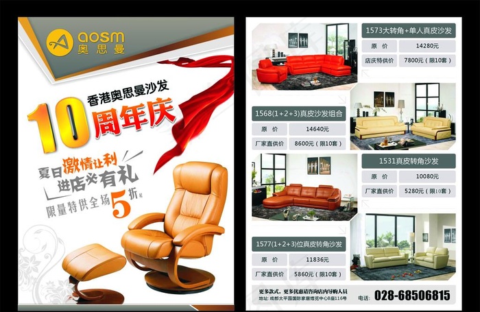 奥思曼沙发促销DM单图片cdr矢量模版下载
