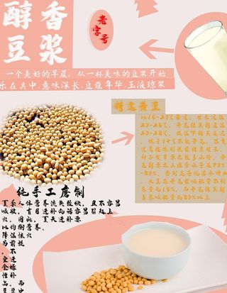 豆浆图片