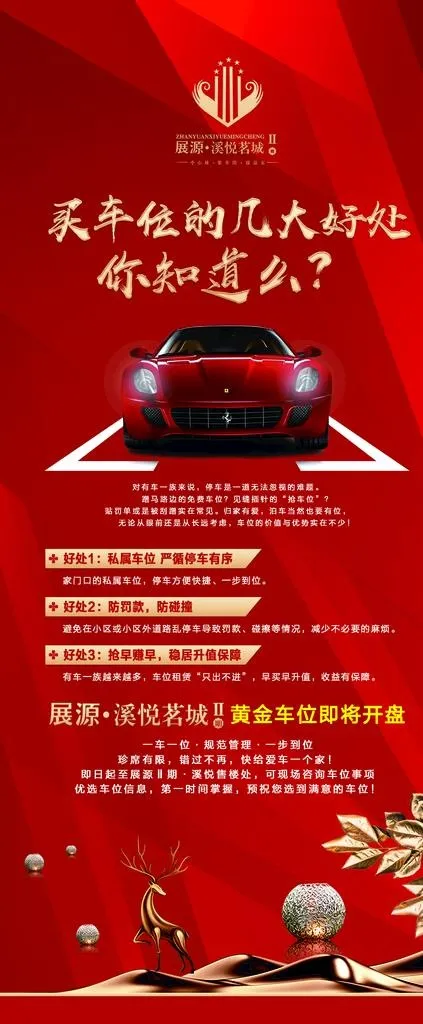 买车位展架图片(2268x5102)psd模版下载