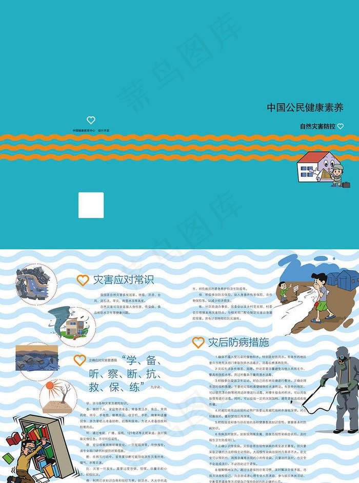 自然灾害防控折页图片(0*0像素())cdr矢量模版下载