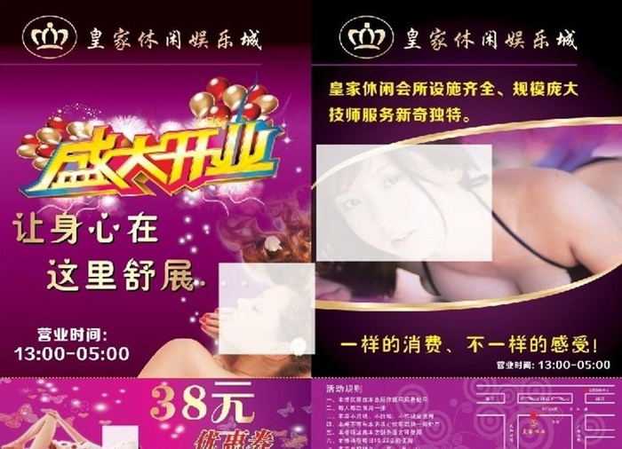 皇家休闲中心图片cdr矢量模版下载