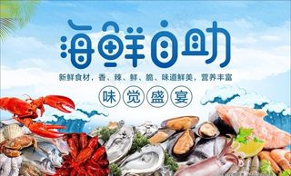 海鲜自助图片