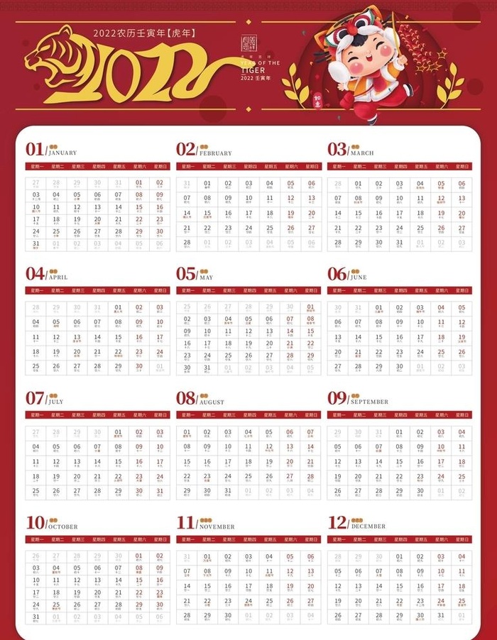 2022年日历  图片