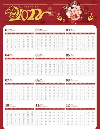 2022年日历  图片