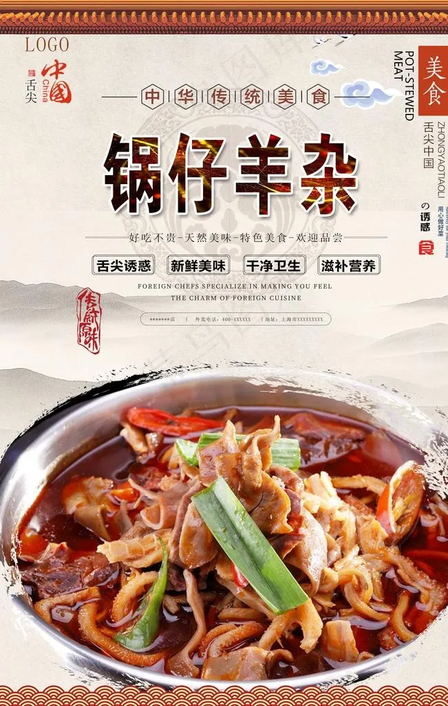 锅仔羊杂美食海报图片(3150x4724)psd模版下载