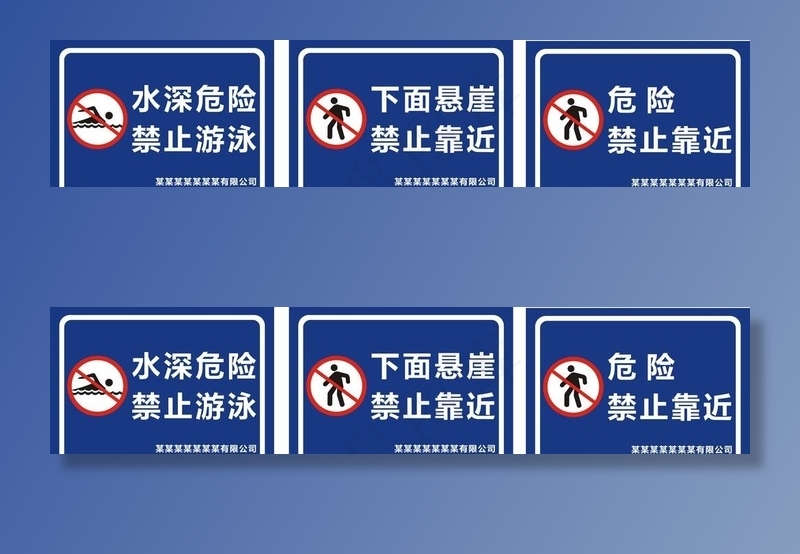 禁止游泳 禁止靠近图片cdr矢量模版下载