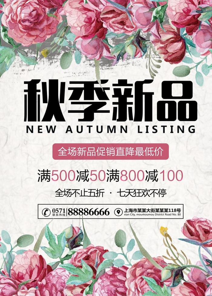 秋季促销图片